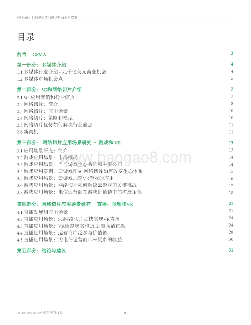 5G多媒体网络切片商业白皮书.pdf_第2页