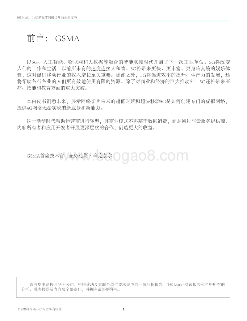 5G多媒体网络切片商业白皮书.pdf_第3页