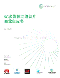 5G多媒体网络切片商业白皮书.pdf