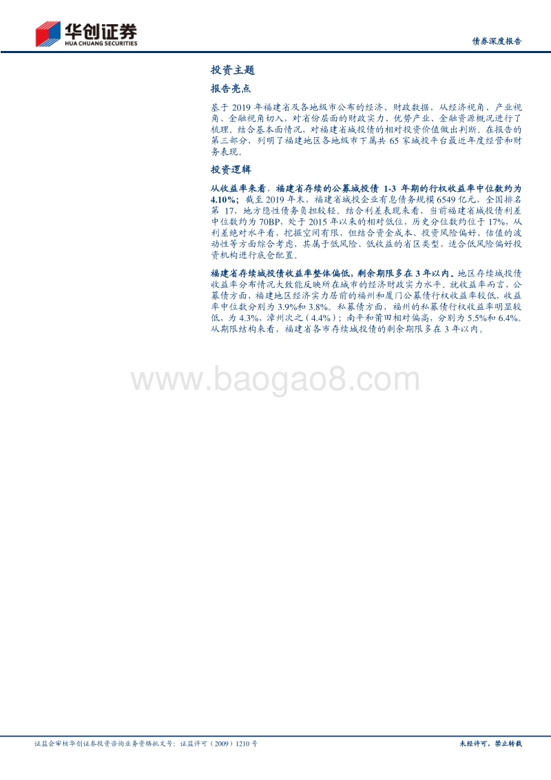 城投全景2020系列报告之五：福建：海丝之路重要起点，对外贸易日趋活跃.pdf_第2页