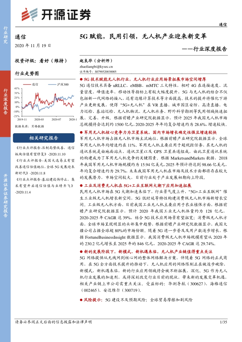 5G赋能，民用引领，无人机产业迎来新变革.pdf_第1页