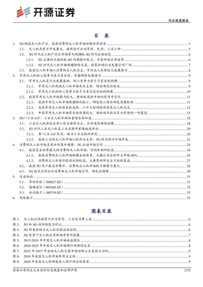 5G赋能，民用引领，无人机产业迎来新变革.pdf_第2页