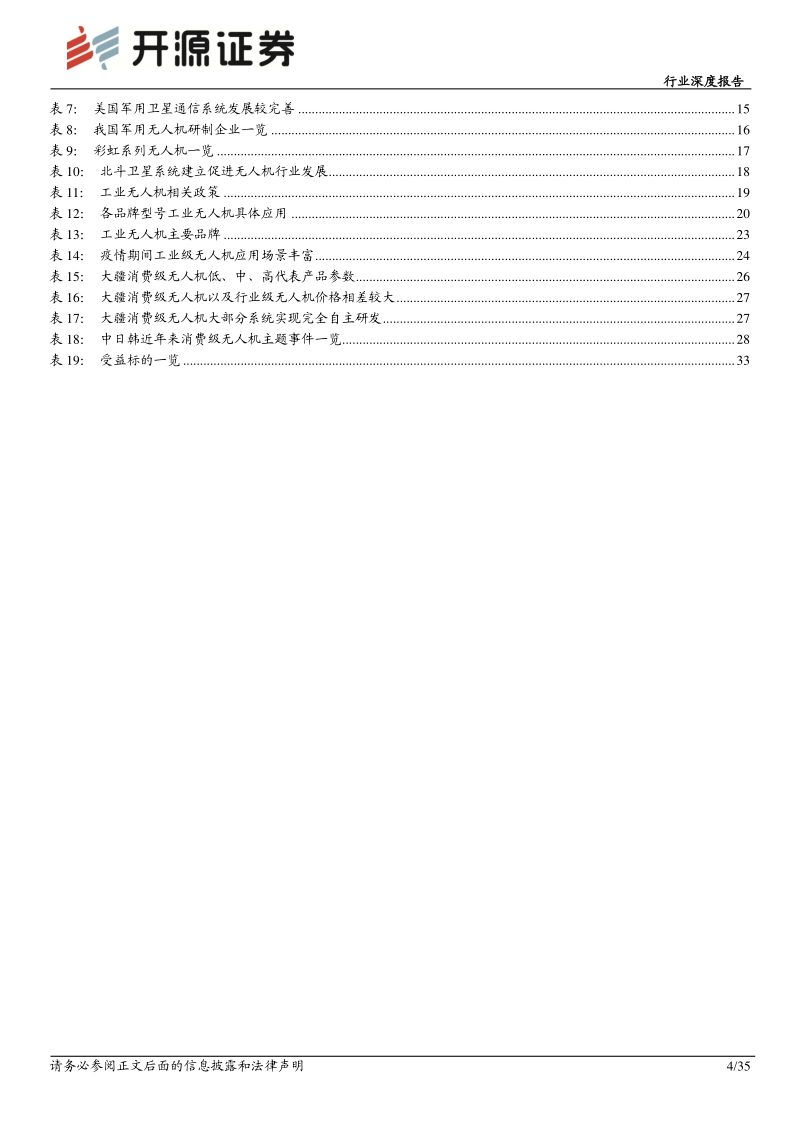 5G赋能，民用引领，无人机产业迎来新变革.pdf_第4页