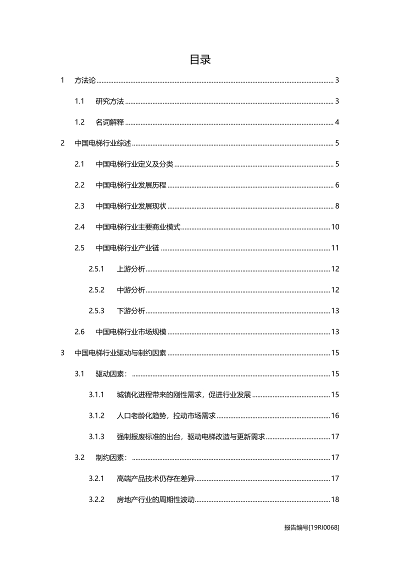 电梯研究：物联网技术融入电梯安全监管.pdf_第2页