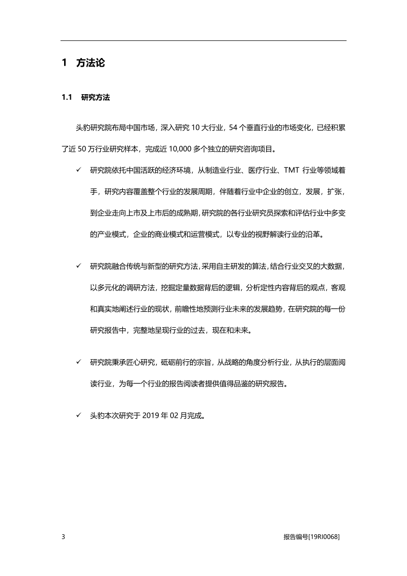 电梯研究：物联网技术融入电梯安全监管.pdf_第5页
