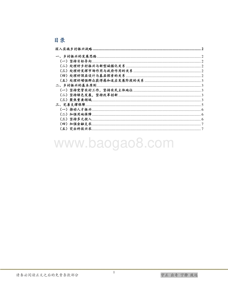 “十四五”规划探究之乡村振兴篇.pdf_第2页