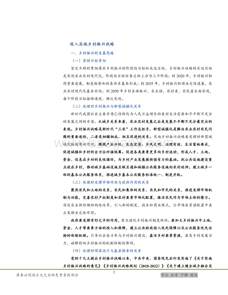 “十四五”规划探究之乡村振兴篇.pdf_第3页