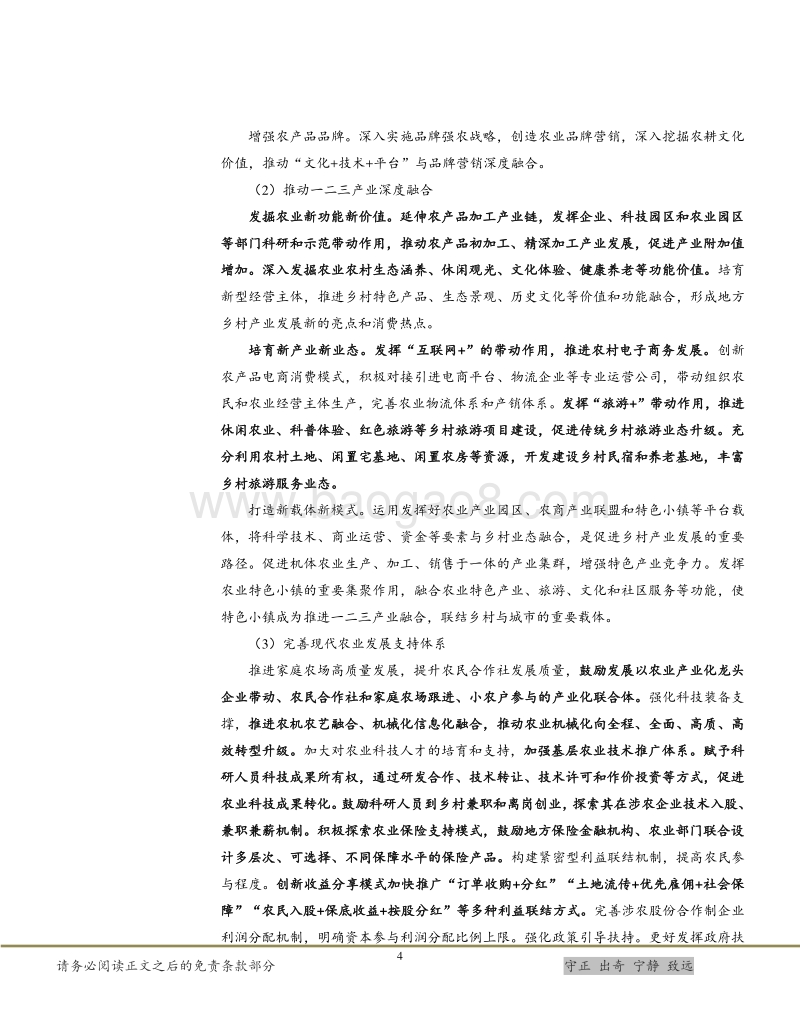 “十四五”规划探究之乡村振兴篇.pdf_第5页