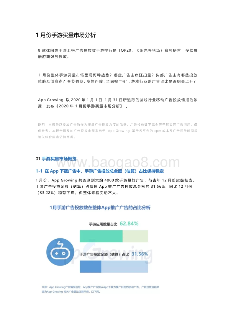 2020年1月份手游买量市场分析.pdf_第1页