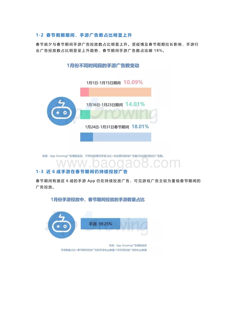 2020年1月份手游买量市场分析.pdf_第2页