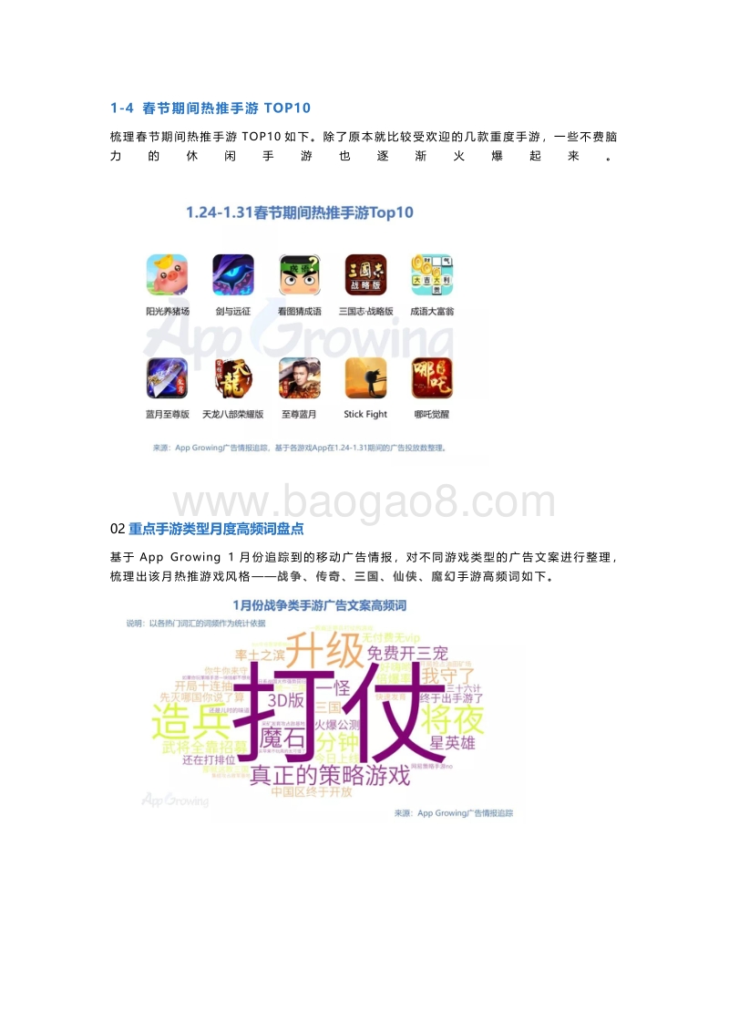 2020年1月份手游买量市场分析.pdf_第3页