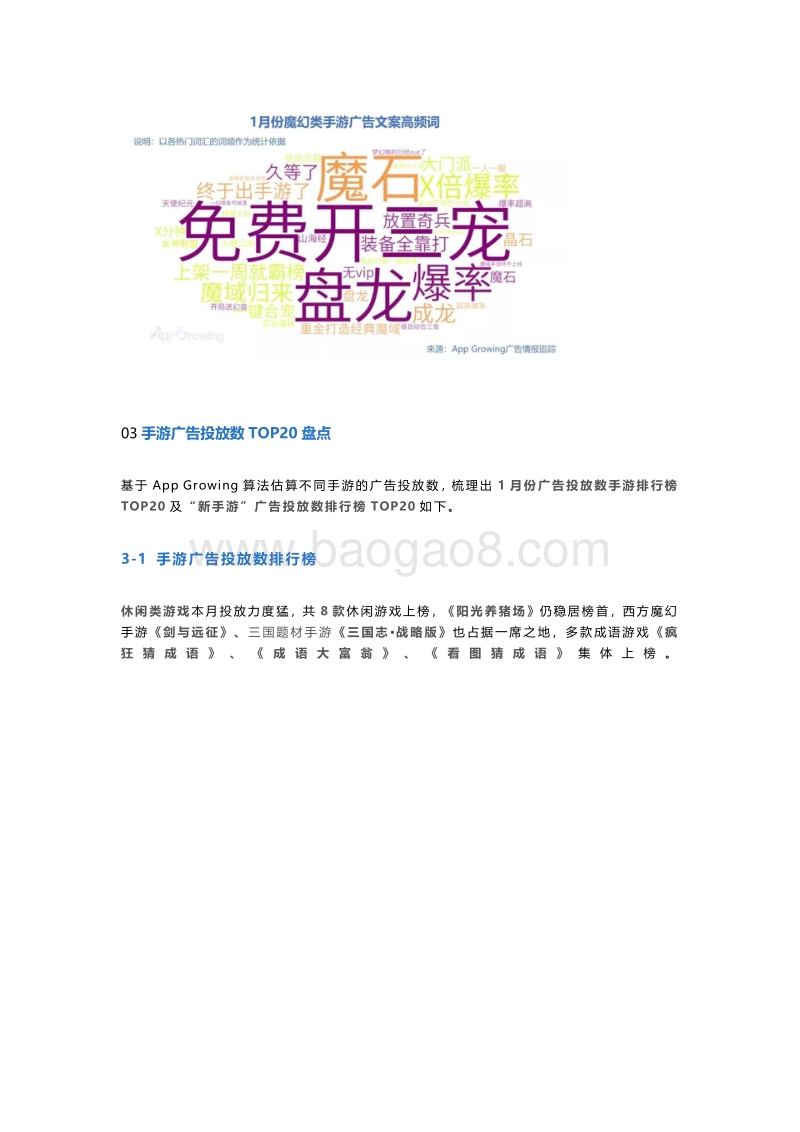 2020年1月份手游买量市场分析.pdf_第5页
