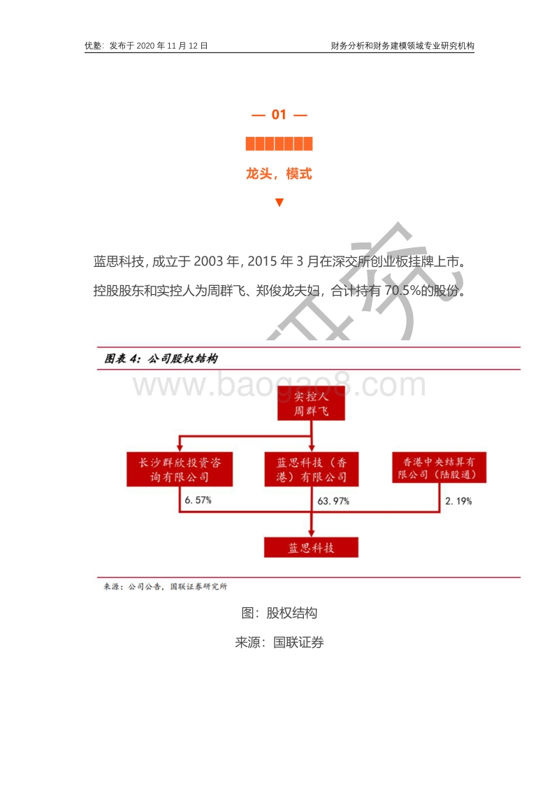 蓝思科技财务建模：全球玻璃盖板领域龙头.pdf_第3页