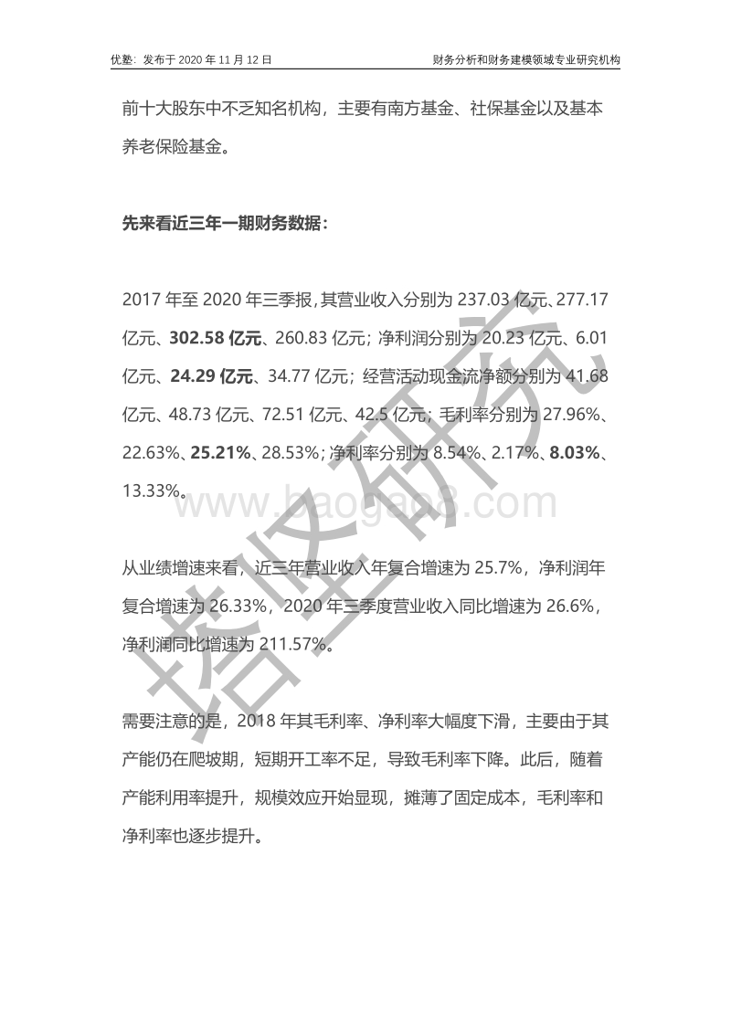 蓝思科技财务建模：全球玻璃盖板领域龙头.pdf_第4页
