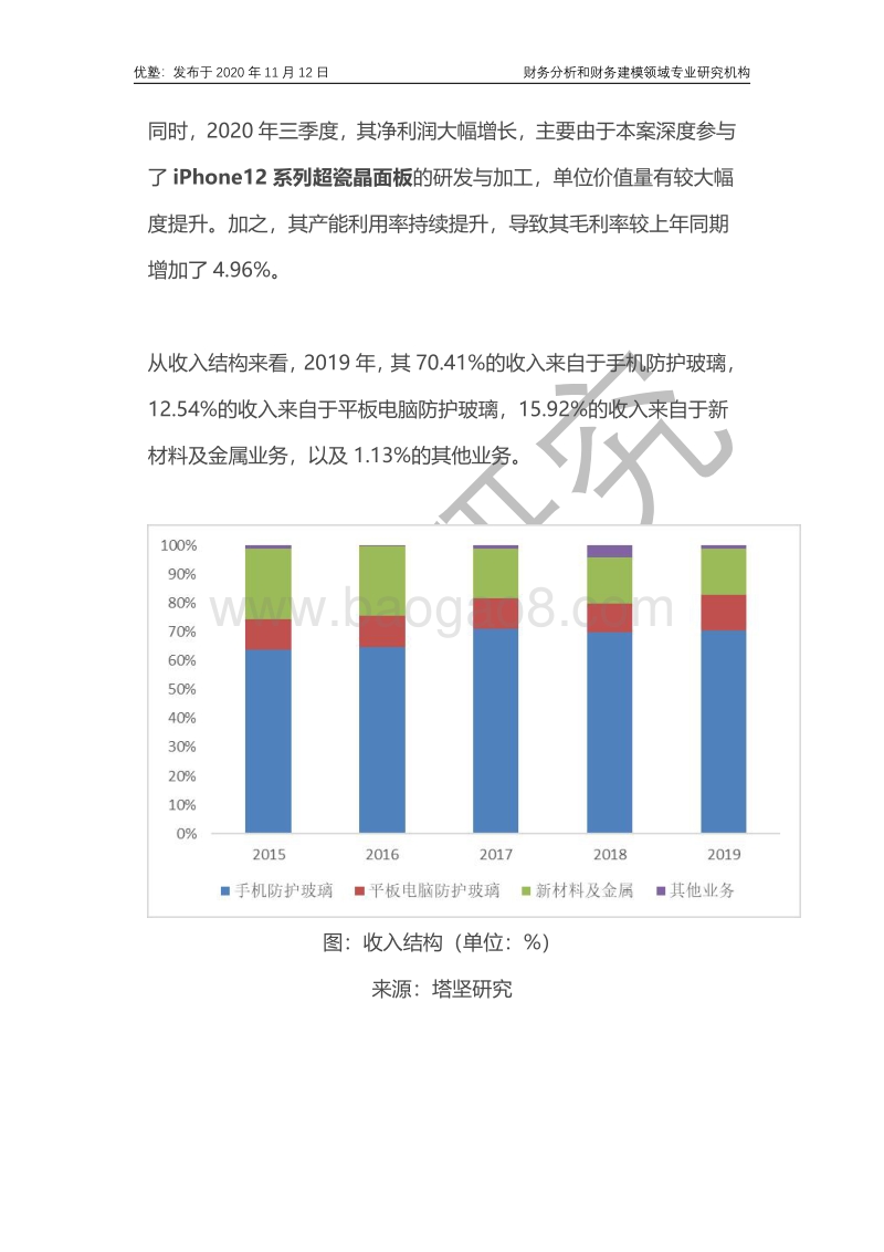 蓝思科技财务建模：全球玻璃盖板领域龙头.pdf_第5页