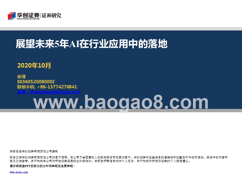 展望未来5年AI在行业应用中的落地.pptx_第1页