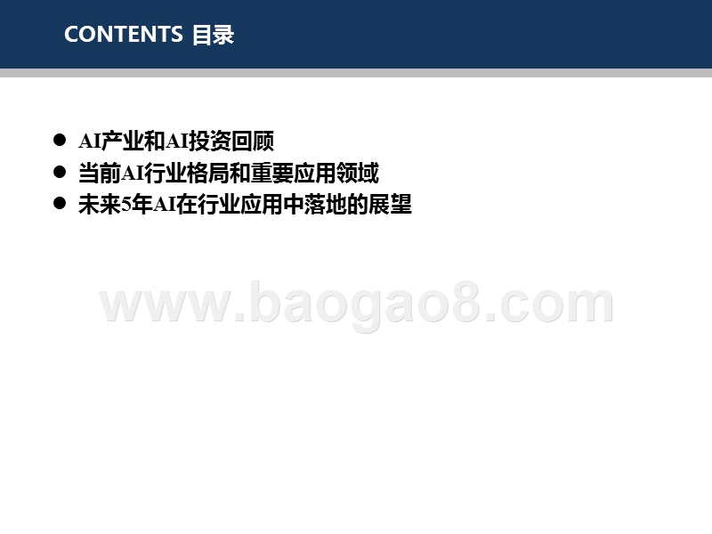 展望未来5年AI在行业应用中的落地.pptx_第2页
