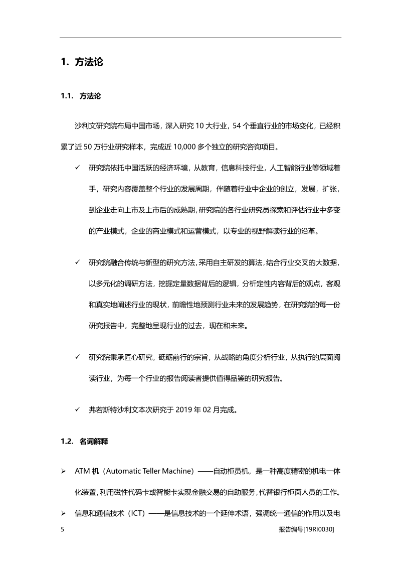 2019年中国边缘计算行业市场研究报告.pdf_第5页