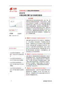 2019年中国边缘计算行业市场研究报告.pdf