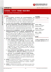 光伏设备年度策略报告之一：光伏设备：“大尺寸”带来新一轮迭代需求.pdf