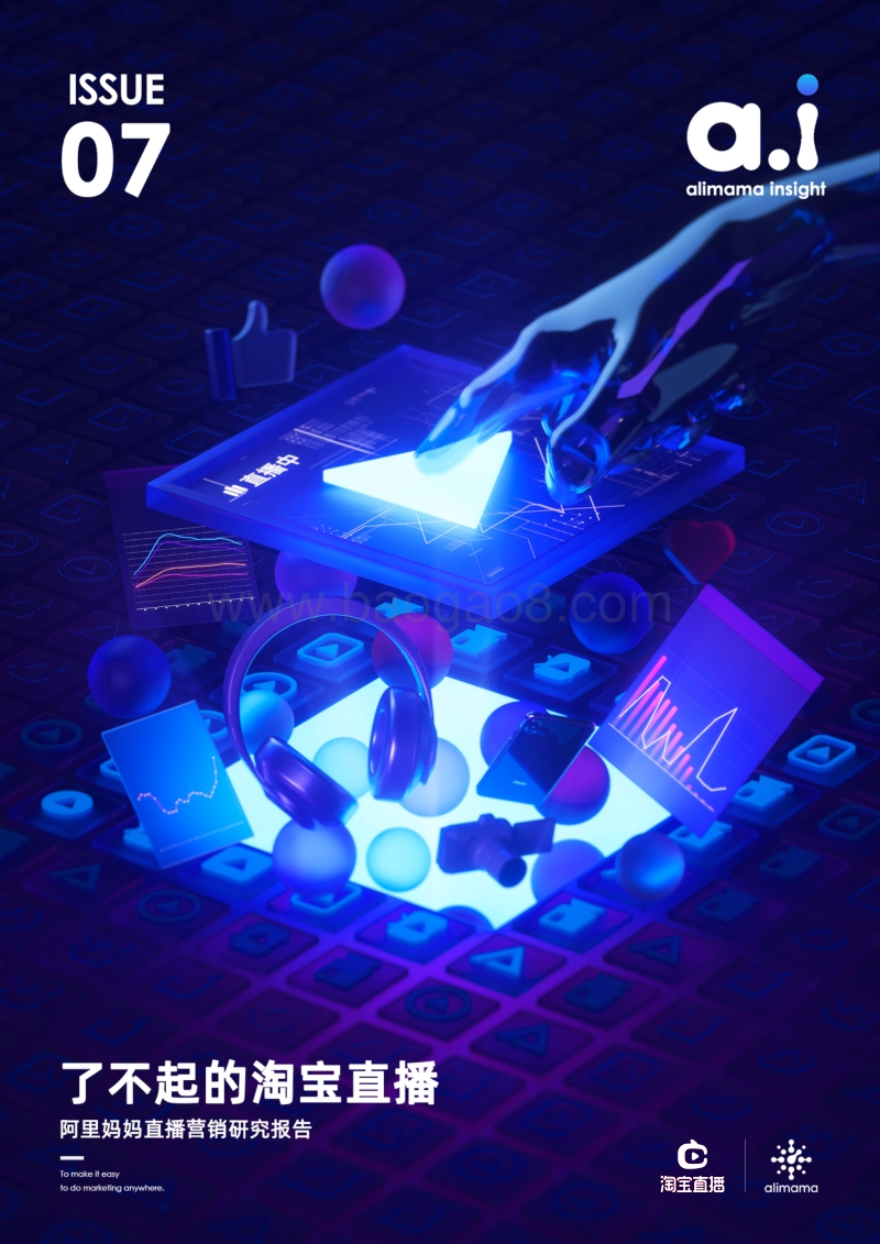 直播营销研究报告：了不起的淘宝直播.pdf_第1页