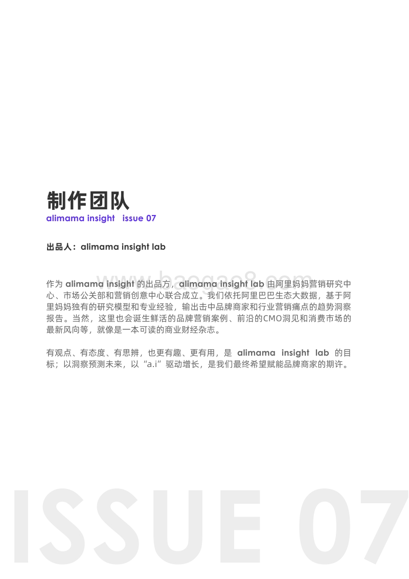 直播营销研究报告：了不起的淘宝直播.pdf_第2页