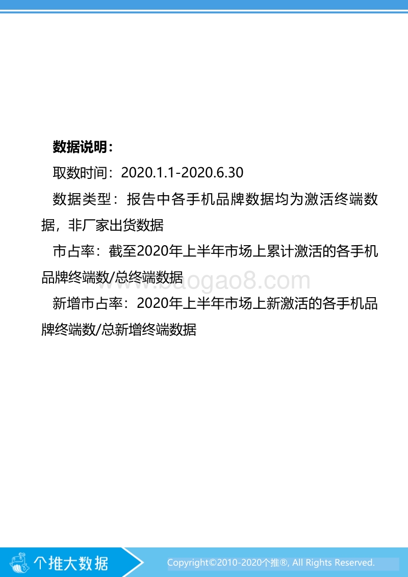 2020上半年安卓智能手机报告.pdf_第3页