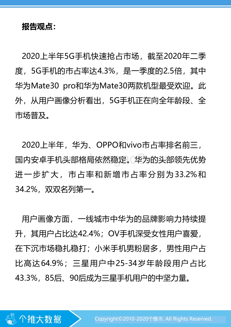 2020上半年安卓智能手机报告.pdf_第4页