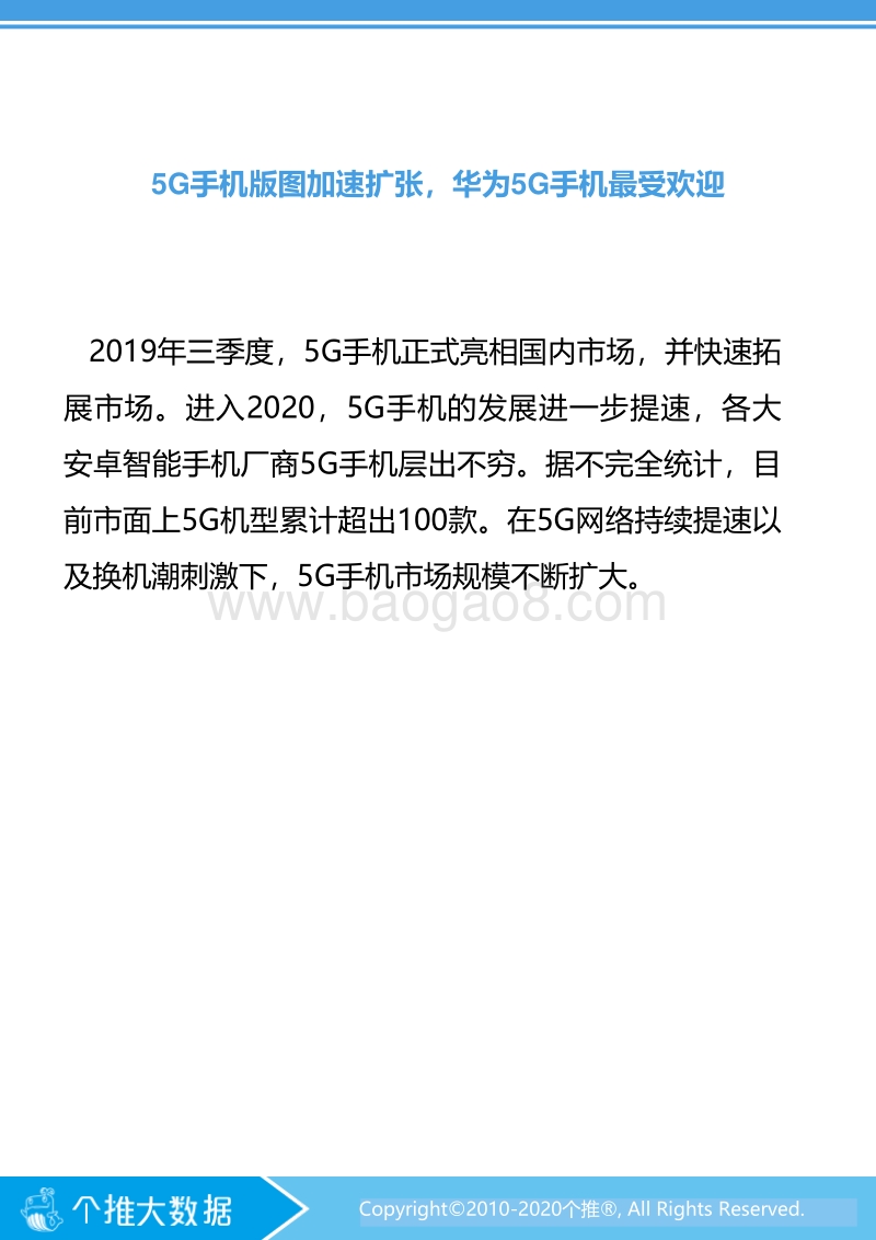 2020上半年安卓智能手机报告.pdf_第5页