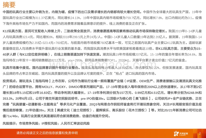 玩具行业深度：国内需求扩张，品牌空间广阔.pdf_第2页