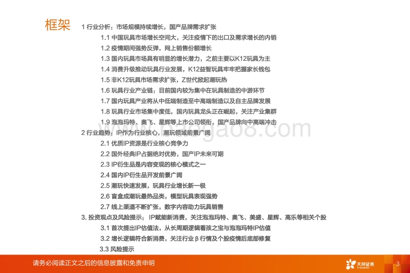 玩具行业深度：国内需求扩张，品牌空间广阔.pdf_第3页