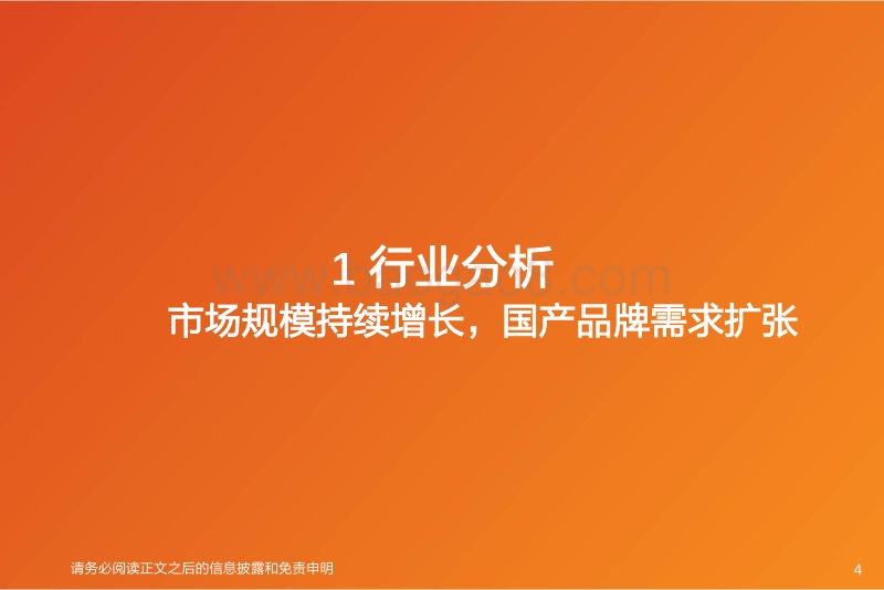 玩具行业深度：国内需求扩张，品牌空间广阔.pdf_第4页