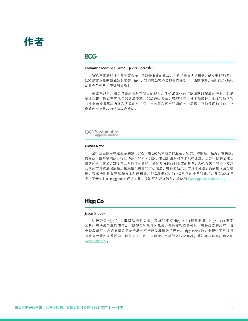 后疫情时期，重塑更具可持续性的时尚产业.pdf_第3页