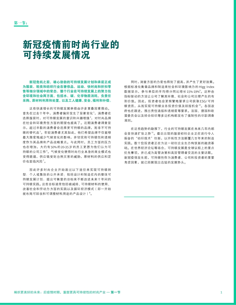 后疫情时期，重塑更具可持续性的时尚产业.pdf_第5页