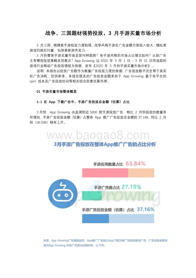 2020年3月手游买量市场分析.pdf_第1页
