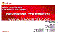 海外制药龙头解读系列之十五：艾伯维ABBV——2020年中报解读.pptx