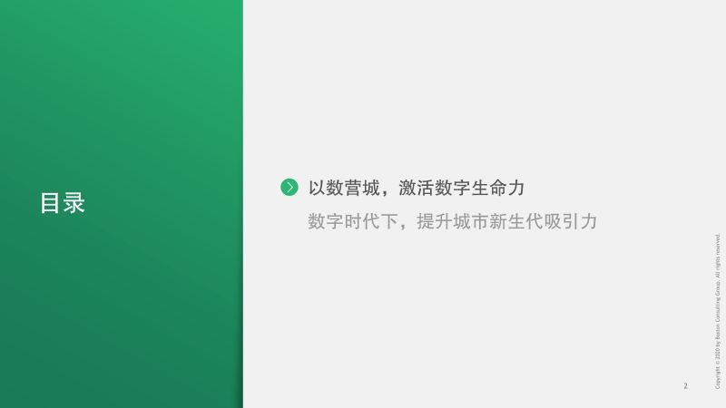 建设数字城市，释放数字生命力.pdf_第3页