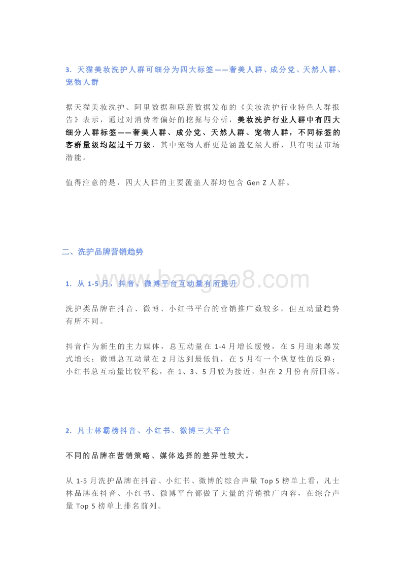 后疫情时代洗护行业短视频直播趋势报告.pdf_第2页