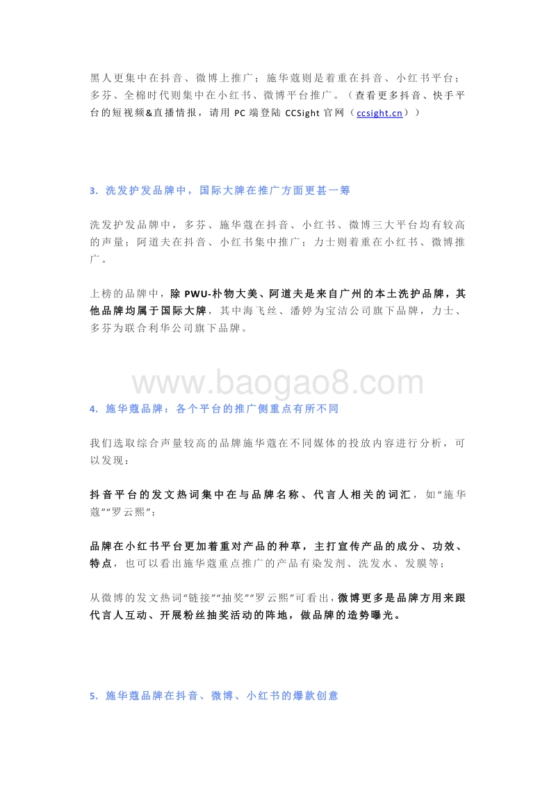 后疫情时代洗护行业短视频直播趋势报告.pdf_第3页