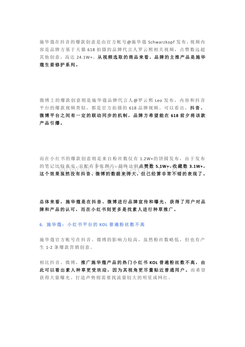 后疫情时代洗护行业短视频直播趋势报告.pdf_第4页