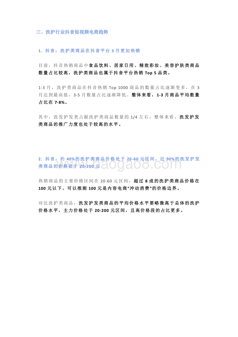 后疫情时代洗护行业短视频直播趋势报告.pdf_第5页