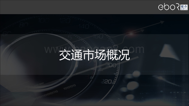 2018交通户外广告投放数据研究报告.pdf_第2页