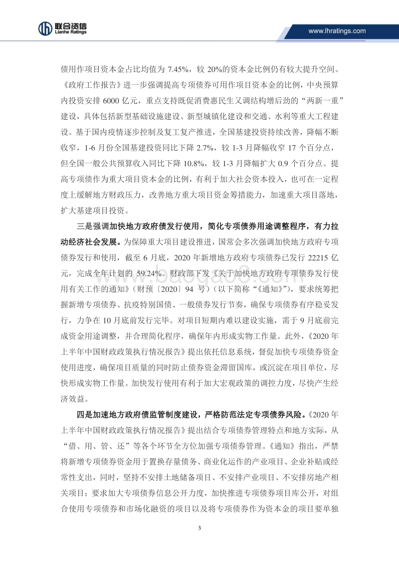 2020年二季度地方政府债券市场分析.pdf_第3页