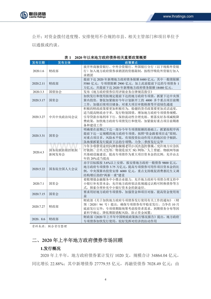 2020年二季度地方政府债券市场分析.pdf_第4页