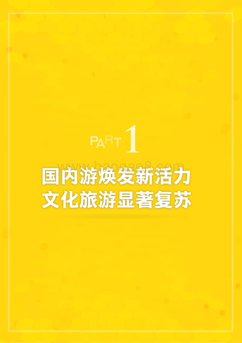 2020年第三季度在线旅游资产指数报告.pdf_第3页