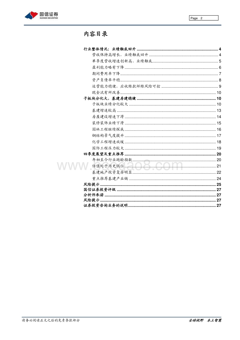 建筑行业2020年三季报总结及展望：业绩快速恢复，单季度增速创新高.pdf_第2页