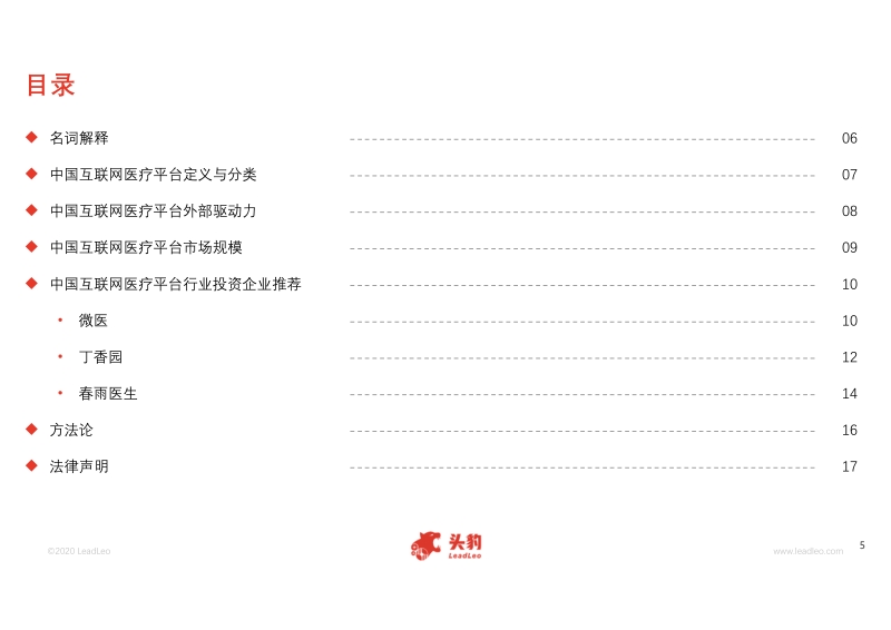 2020年中国互联网医疗平台行业短报告.pdf_第5页