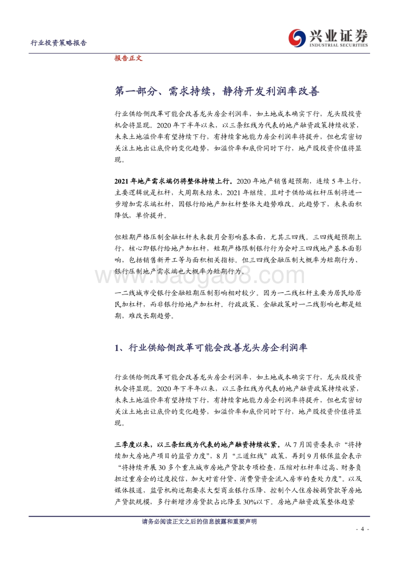 2021年房地产行业年度策略.pdf_第4页