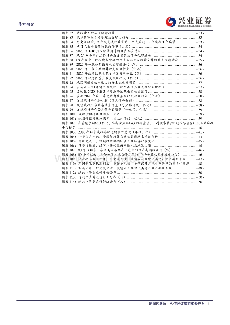 2021年信用市场展望：避风入港.pdf_第4页