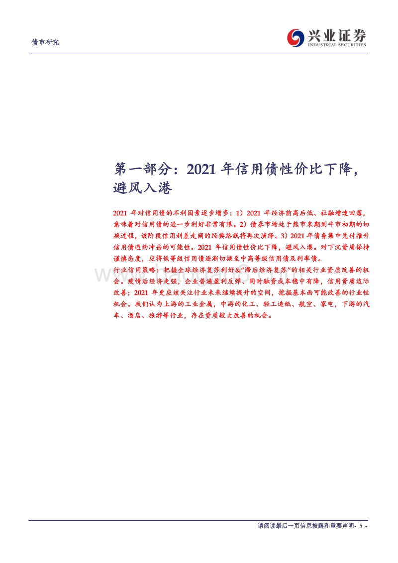 2021年信用市场展望：避风入港.pdf_第5页